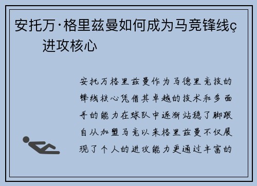 安托万·格里兹曼如何成为马竞锋线的进攻核心 安托万·格里兹曼如何成为马竞锋线的进攻核心