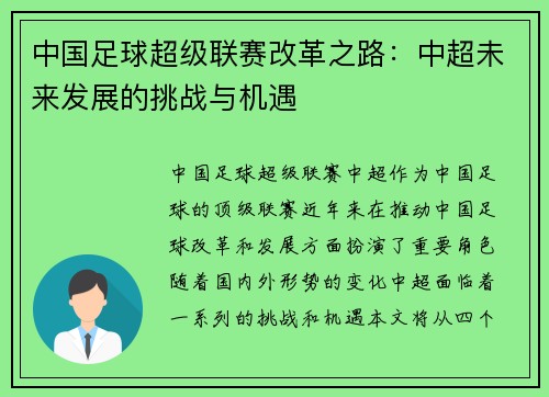 中国足球超级联赛改革之路:中超未来发展的挑战与机遇 中国足球超级联赛改革之路:中超未来发展的挑战与机遇