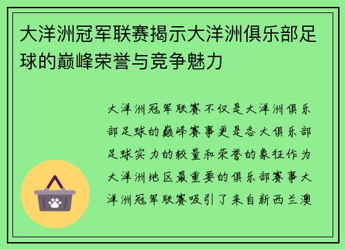 大洋洲冠军联赛揭示大洋洲俱乐部足球的巅峰荣誉与竞争魅力 大洋洲冠军联赛揭示大洋洲俱乐部足球的巅峰荣誉与竞争魅力