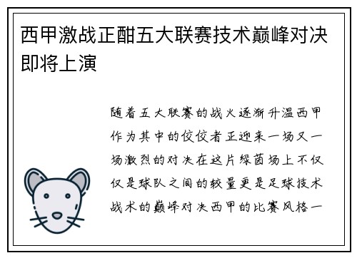 西甲激战正酣五大联赛技术巅峰对决即将上演 西甲激战正酣五大联赛技术巅峰对决即将上演