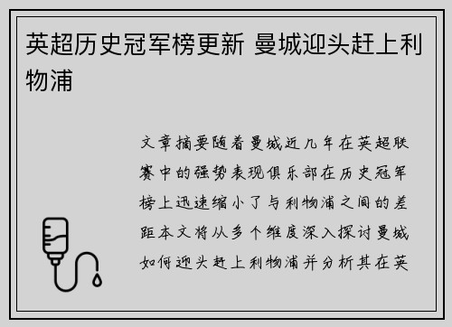 英超历史冠军榜更新 曼城迎头赶上利物浦 英超历史冠军榜更新 曼城迎头赶上利物浦